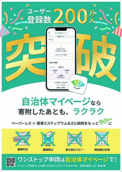 オンラインワンストップ-表