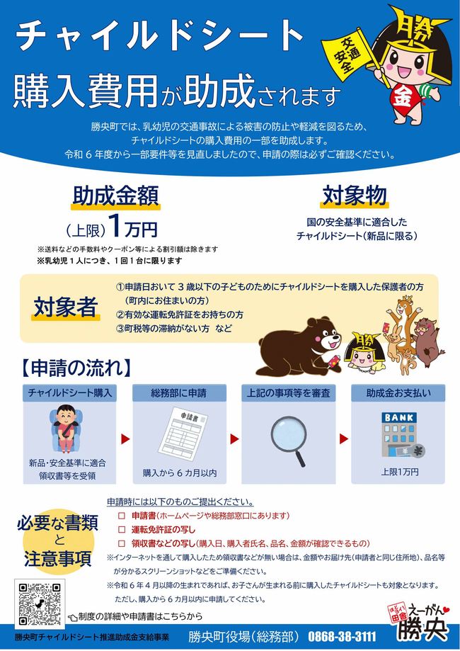 チャイルドシート　購入費用の一部が助成されますの画像