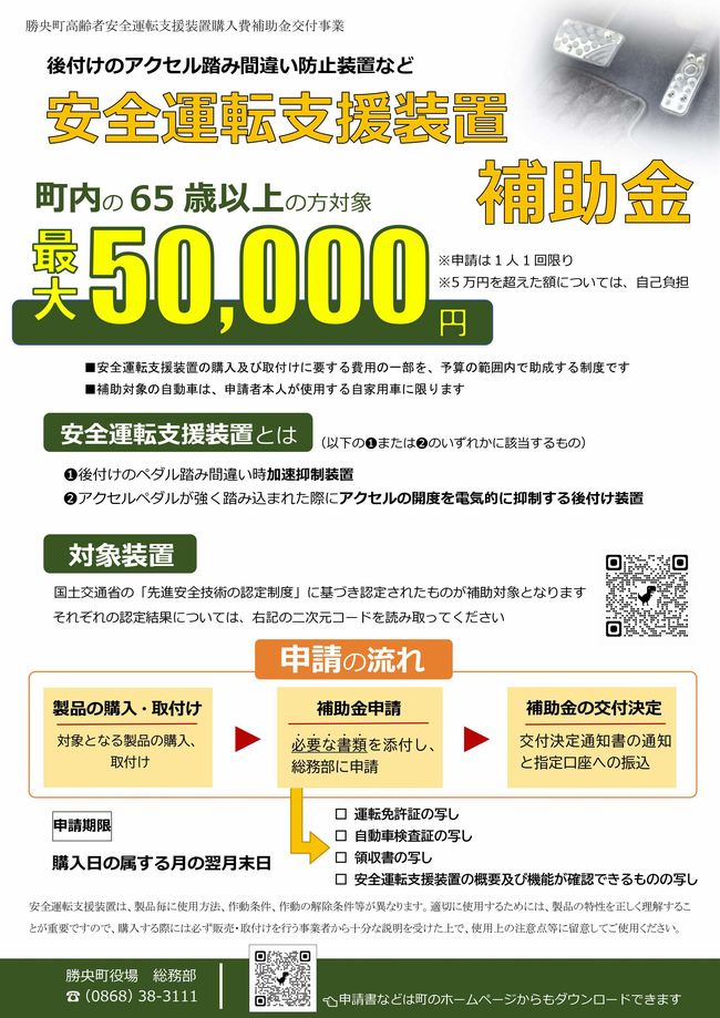 制度概要（チラシ）の画像