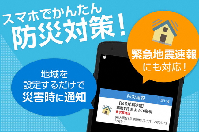 防災対策の画像1