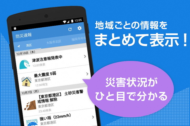防災対策の画像3