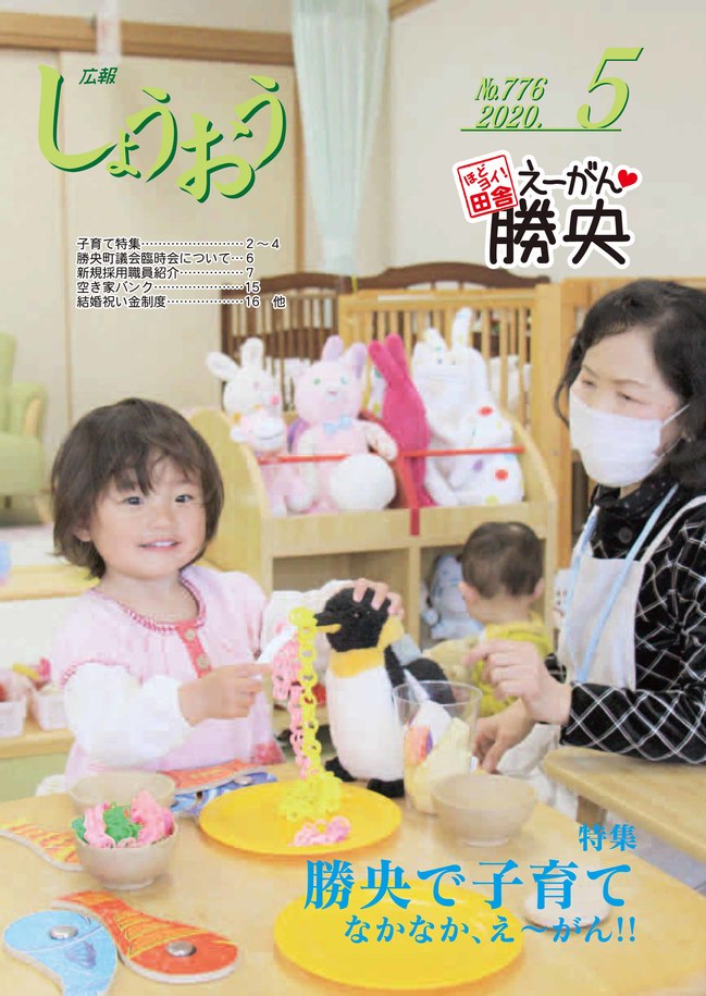 R2年5月号