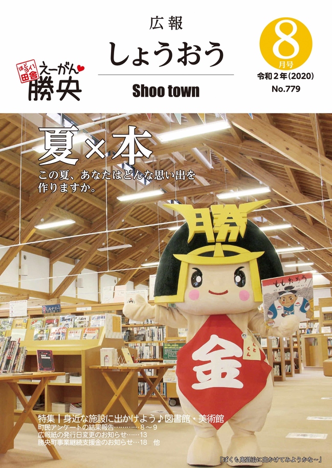 R2年8月号