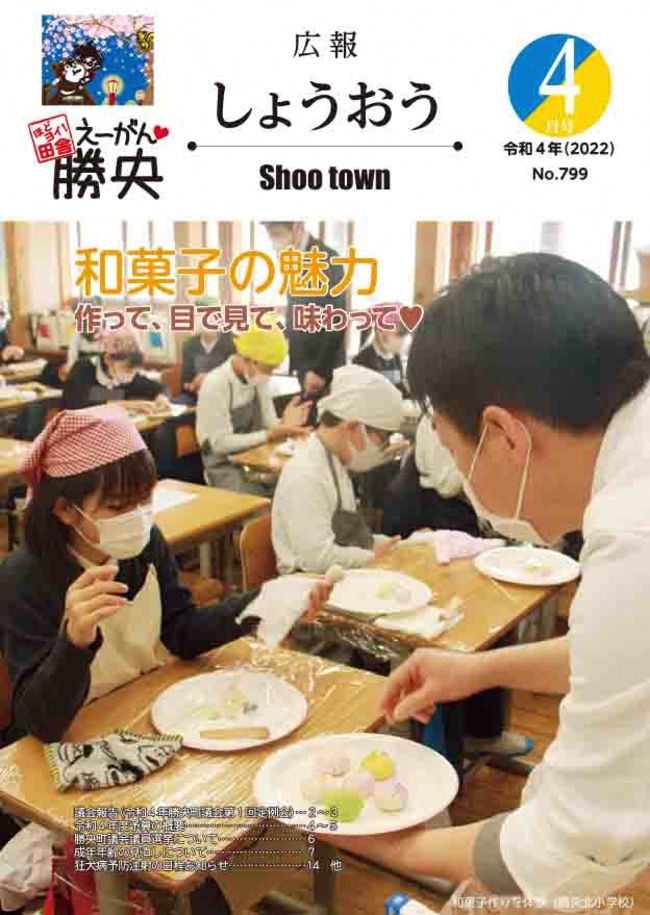 R4年4月号