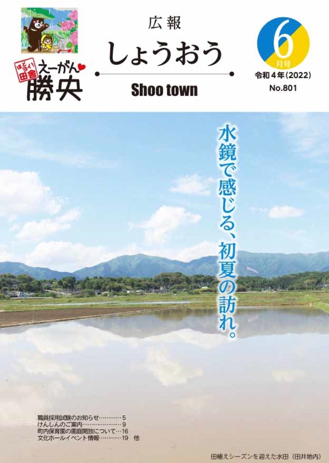 R4年6月号