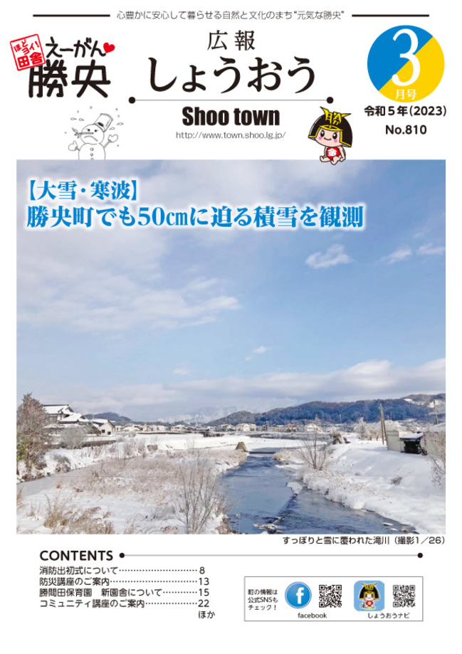 令和５年3月