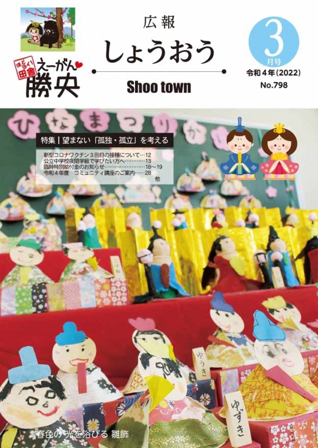 3月号​の画像