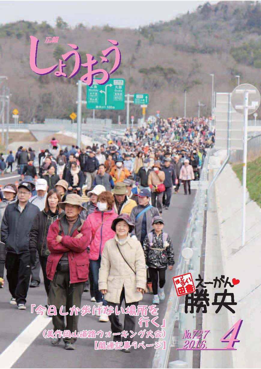 広報紙H28.4