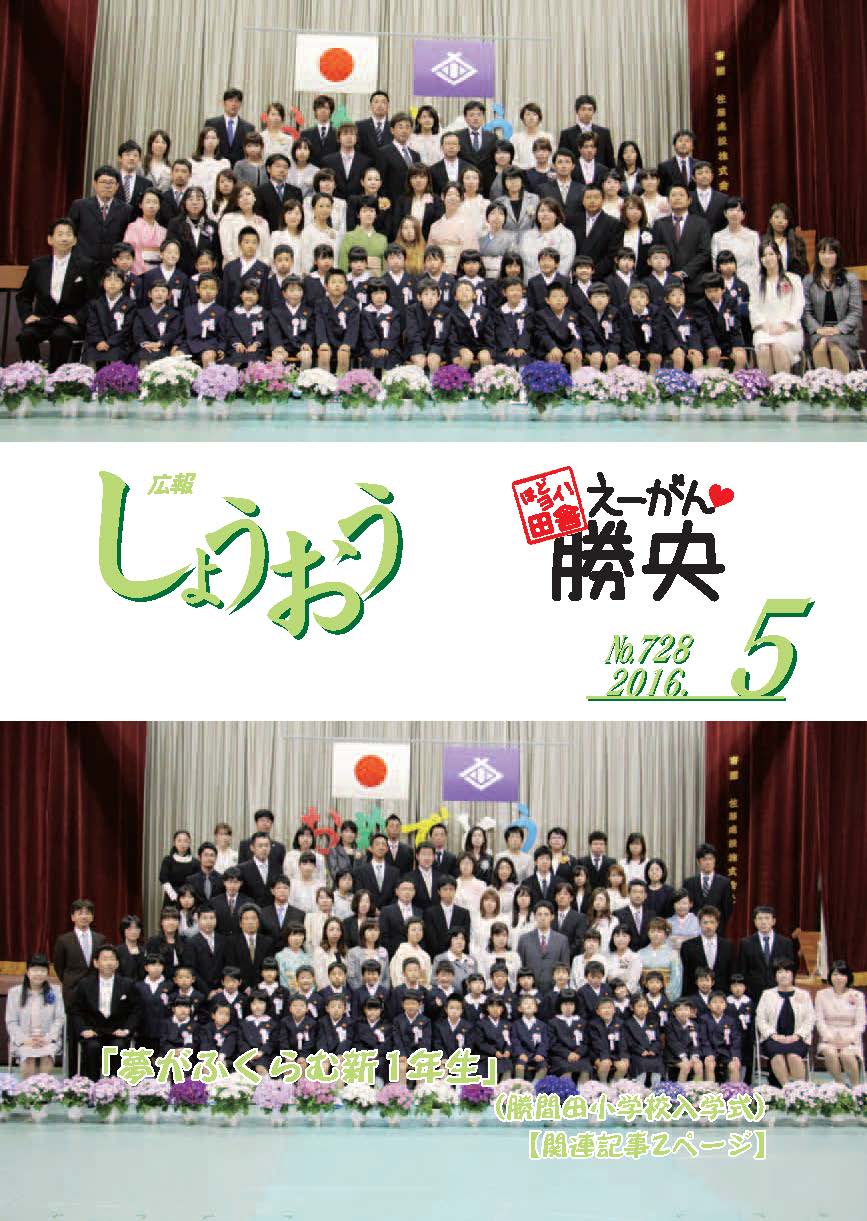 広報しょうおう５月号
