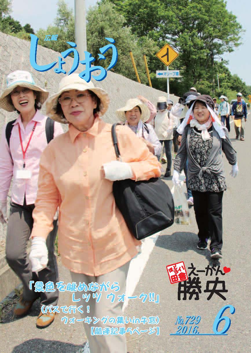 広報しょうおう6月号