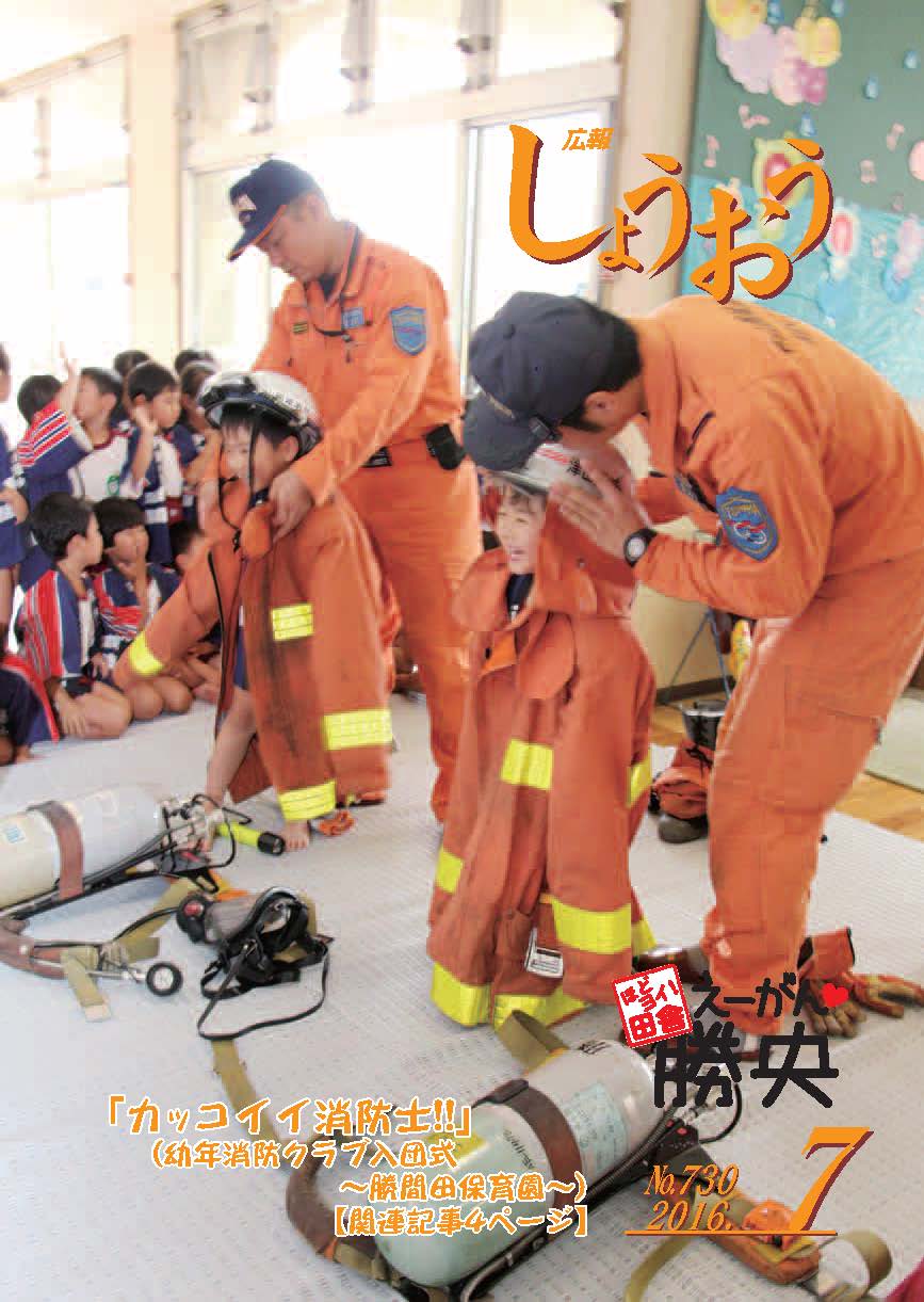 広報しょうおう7月号