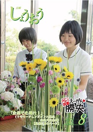 広報しょうおう8月号
