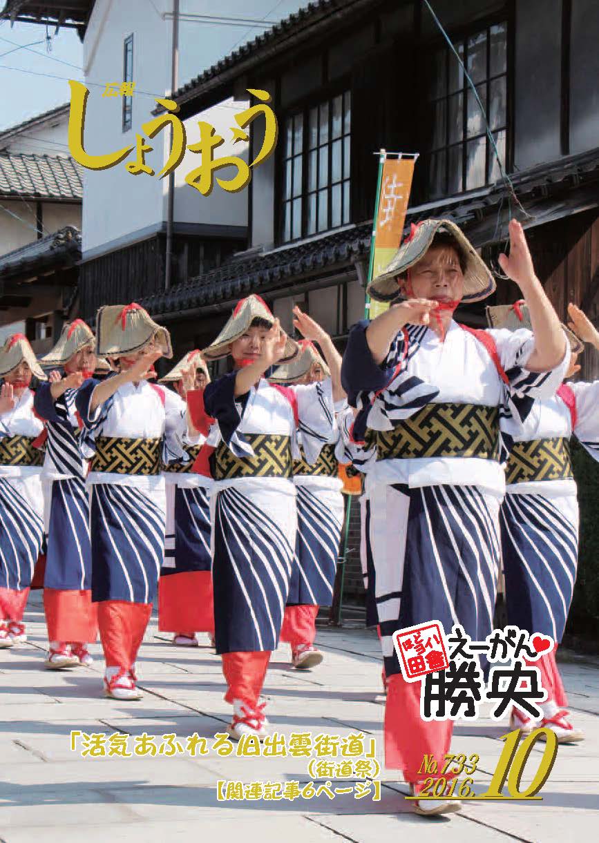 広報しょうおう10月号