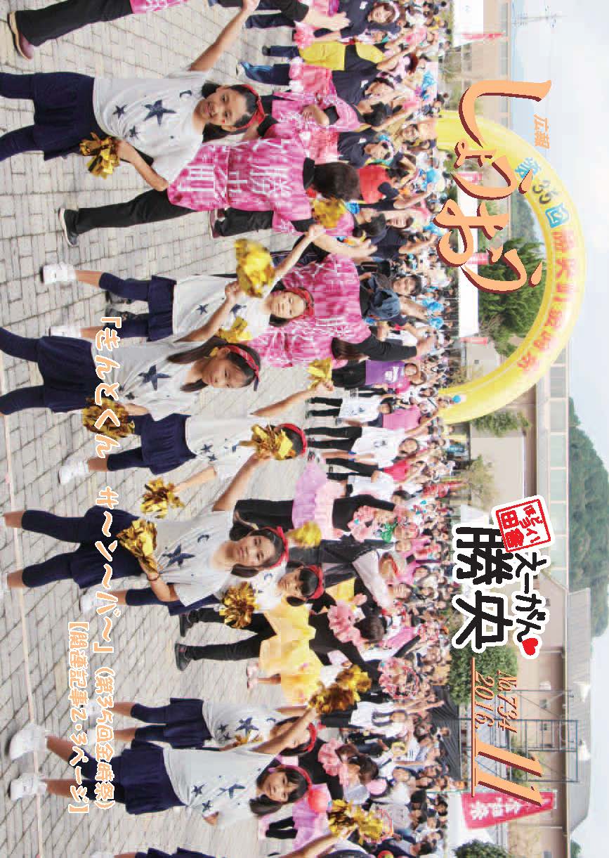 広報しょうおう11月号