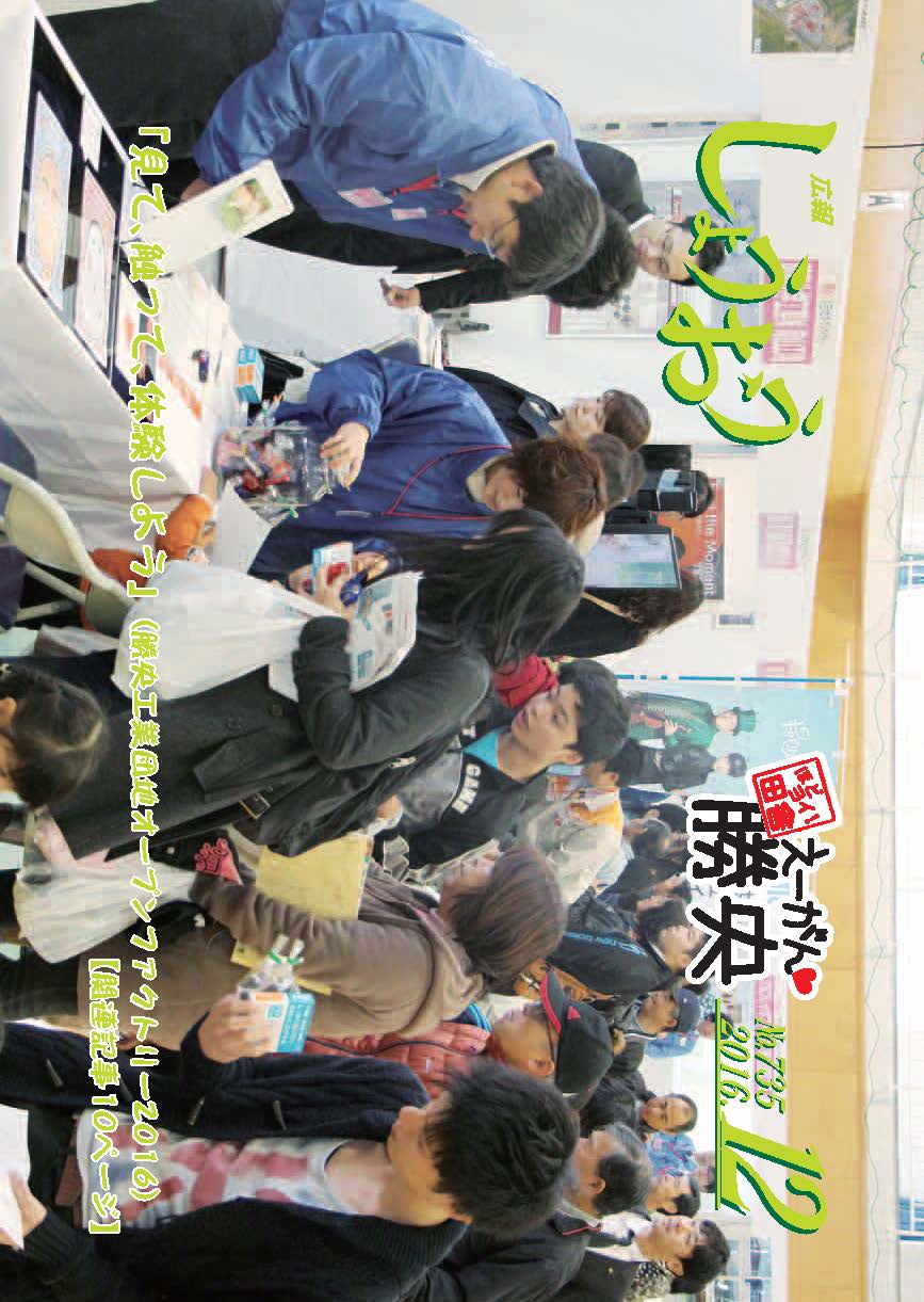 広報しょうおう12月号