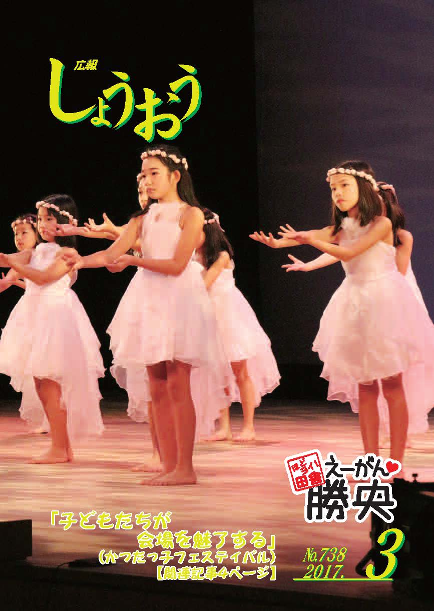 広報しょうおう3月号