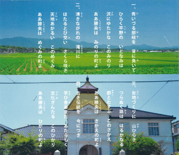 勝央町の歌