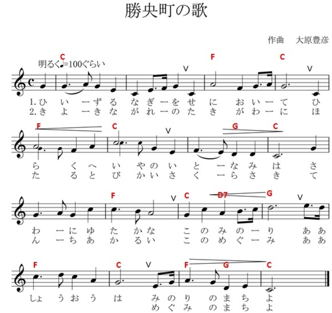 勝央町の歌　楽譜