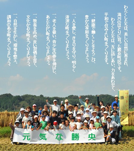 町民憲章