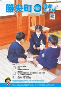 議会だより153号