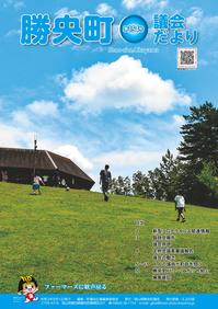 議会だより154号
