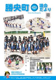 議会だより155号