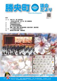 議会だより157号