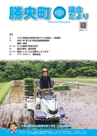 議会だより158号
