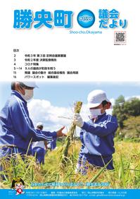 議会だより159号