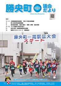 議会だより160号