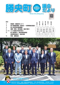 議会だより161号