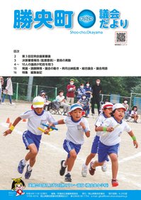 議会だより162号