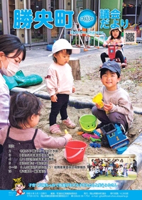 議会だより164号