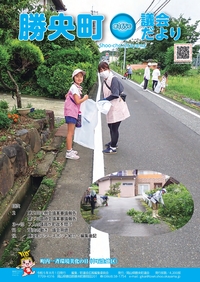 議会だより165号表紙