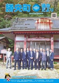 議会だより166号