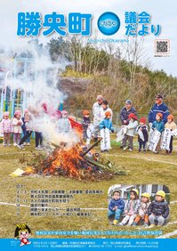 議会だより167号表紙