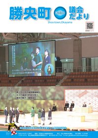 議会だより169号表紙