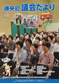 議会だより139号