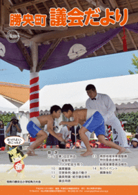 議会だより140号