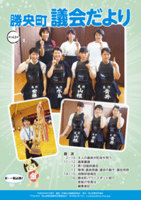 議会だより143号