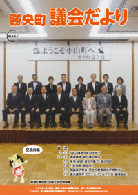 議会だより144号
