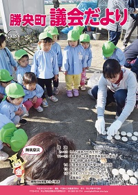 議会だより145号