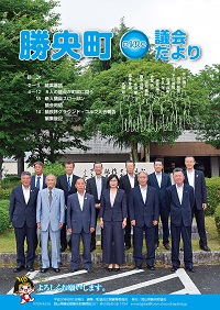 議会だより146号