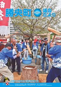 議会だより147号