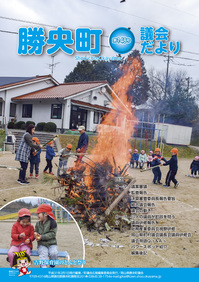 議会だより148号