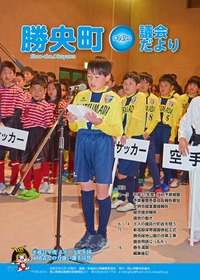 議会だより149号