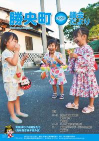 議会だより150号
