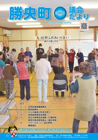 議会だより152号