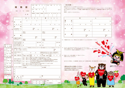 きんとくん婚姻届