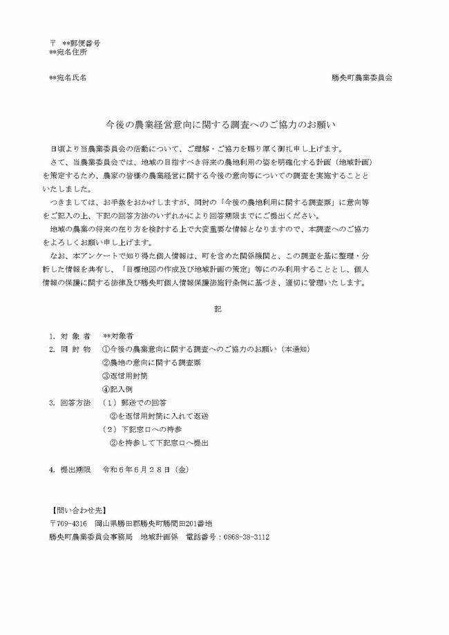 依頼文